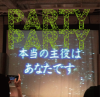 PARTYPARTY